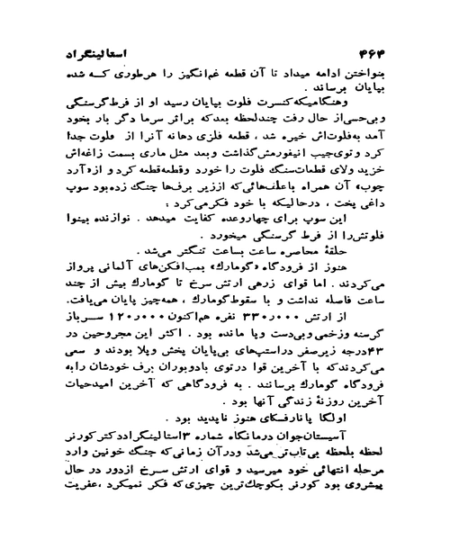 استالینگراد جلد دوم - نمونه چهارم - جزیره کتاب های الکترونیکی